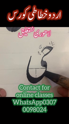 How to write Urdu calligraphy #unfrezzmyaccountralシfbُ #foryoupagereelsyouシfbreelsfypシ゚viralfbreelsfypシ゚viral #followersreelsfypシ゚viralシ #シviralシfypシ゚ #foryoupagereelsyouシfbreelsfypシ゚viralfbreelsfypシ゚vira #foryoupageviralシ゚ #foryoupagereels #foryoupageシ #foryourpage #calligraphy #handwritingpractice #handwritingchallengeting #urducalligraphy | Ihsan Afridi