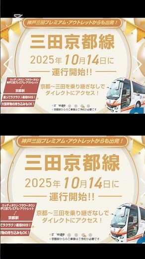 神姫バスに新路線が登場⁉︎