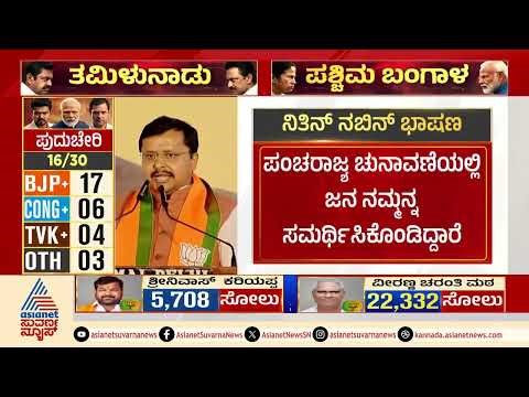 ಸೂರ್ಯಾಸ್ತದ ವೇಳೆ ಎಲ್ಲವೂ ಬದಲಾಗಿದೆ, ವಿಜಯೋತ್ಸವ ಶುರುವಾಗಿದೆ | BJP Victory 2026 | Suvarna News