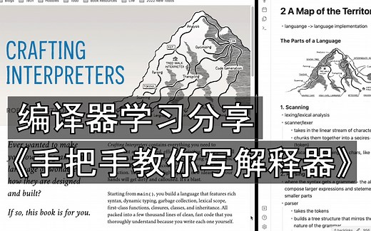 手把手教你写解释器ch1-ch3｜编译器实践学习书籍分享｜程序员up的学习记录