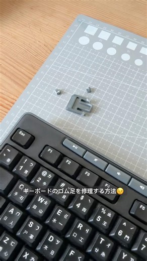 キーボードのゴム足を修理する方法😉