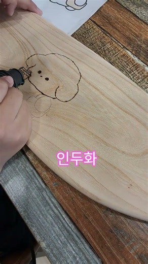 인두화 #군포의왕교육지원청 #군포시 #행복한인두화그림동호회 #인두화 #군포다움공유학교 #인두화로표현하는목공예