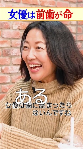 奥歯で銀杏を食べる羽田美智子