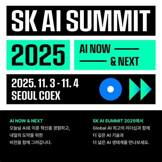 지금, 가장 영향력 있는 AI 컨퍼런스 [SK AI SUMMIT 2025]로 여러분을 초대합니다. ✨ AI Now & NEXT 오늘날 AI로 이룬 혁신을 경험하고 내일의 도약을 위한 AI의 비전을 함께 그려갑니다. 글로벌 AI 리더십이 한 자리에 모이는 SK AI SUMMIT 2025 지금 바로 무료로 참가신청 하세요! [SK AI SUMMIT 2025] ✔기간: 2025.11.3(월) - 11.4(화) ✔장소: 코엑스 (COEX) ✔참가 신청: 10.1(수) AM 10:00 - 10.31(금) PM 11:59 ✔현장 참가시 키노트/세션은 선착순으로 입장이 가능합니다. [주요 연사] 최태원 SK그룹 / 회장 Chase Lochmiller Crusoe / CEO 정신아 카카오 / 대표 Ben Mann Anthropic / Co-Founder Tim Costa NVIDIA / 반도체 엔지니어 총괄 유영상 SK텔레콤 / CEO 곽노정 SK하이닉스 / CEO 외 다수 🔗 자세한 내용이 궁