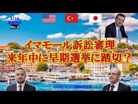 [Breaking News] 😱How did Imamoglu's trial proceed?⁉️😱Will President Erdogan hold early elections ...