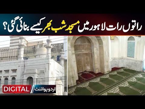 Mosque Built In One Night In Lahore | Shab Bhar Masjid History Explained