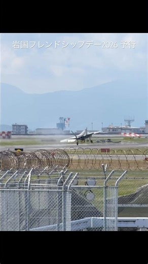 F-35Cの大きな翼が滑走路にあわや接触！ 岩国フレンドシップデー2026 予行 #shorts #岩国基地 #F35 #aviation #fighterjet