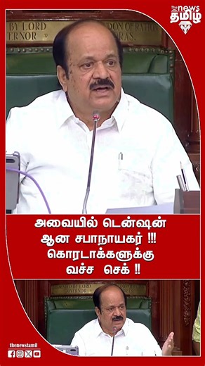 விஜய் Balaji Honorable Minister of Tamilnadu #tvkhqvijay #tvkthalapathy_2026 #tnassembly #🔥🔥🔥🔥🔥🔥🔥🔥🔥🔥🔥🔥🔥🔥🔥