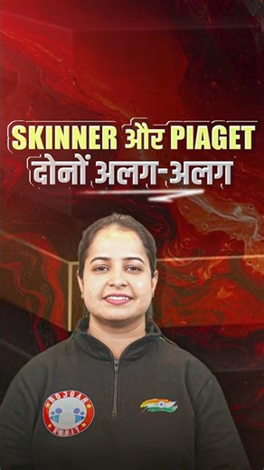 Skinner and Piaget Theory | Difference Between Skinner and Piaget