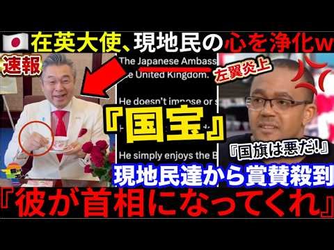 🇬🇧 "Suzuki, please become our prime minister! 💢" Despair over Britain destroying its own country ...