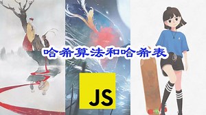 25 分钟详解使用 JavaScript 实现哈希算法和哈希表