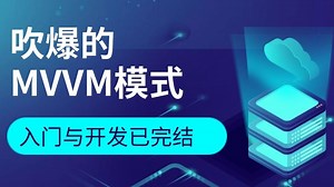 【B站最火完整WPF框架教程】MVVM模式入门与开发完整版 | 附完整源码 （WPF/上位机/C#/mvvmlight）B0820
