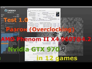 Test 1.0 Разгон (Overclocking) AMD Phenom II X4 960T@4.2 + GTX 970 Low-Ultra 1080p in 12 games