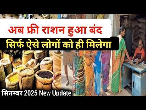 Free ration stopped from September 😳 Big shock to ration card holders❌ Free ration! Ration Card u...