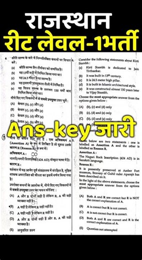 reet paper solution| reet answer key 2026 | reet leval 1 ans key|#reetofficialanswerkey |reet cutoff