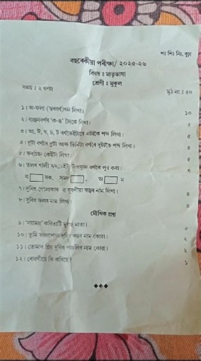Sankar dev sishu niketan class ankur annual exam Assamese paper // #shorts #assamese #paper