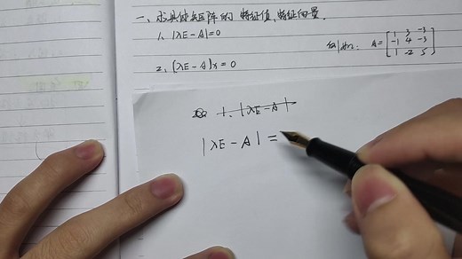 第五章 特征值与特征向量