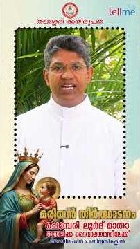 Marian Pilgrimage - 2025 | Dec 5,6 |Fr Philip Kaviyil | Director, Sandesha Bhavan, Thalassery