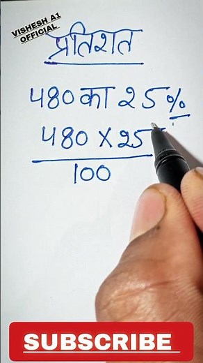 pratishat kaise nikaalte hain || 480 ka 25% =? pratishat nikalna sikhen #math #shorts