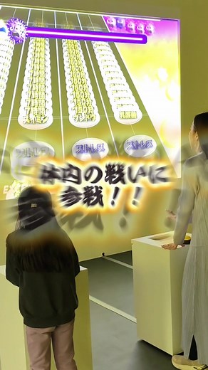 体内没入型バトル開催！楽しく学べるイベント