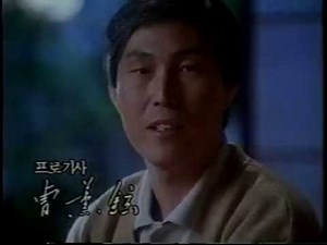 엠씨스퀘어(MC Suare) CF- 조훈현편 (1995 . 9)