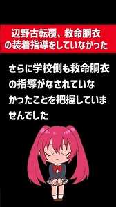 Parents testify that no one checked the wearing of life jackets in the Henoko capsizing accident!...