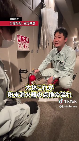 消防設備点検：消火器の点検方法と種類