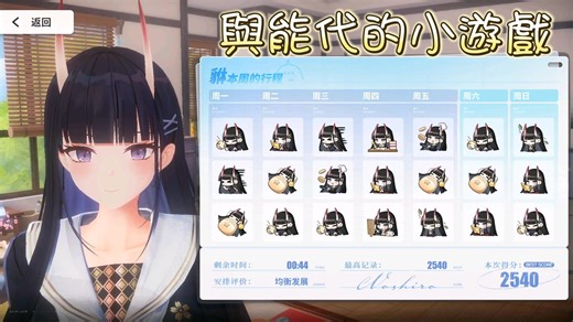 8.8K views · 200 reactions | 碧藍航線全新3D內容「交流宿舍」 與能代的「記憶小遊戲」 #碧藍航線 #アズールレーン #AzurLane #벽람항로 | Azur Field 碧藍宇宙 情報社 | Facebook