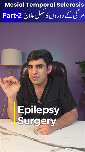 Epilepsy Patients Ke Liye Zaroori Maloomat | Mesial Temporal Sclerosis | Part- 2 #epilepsy