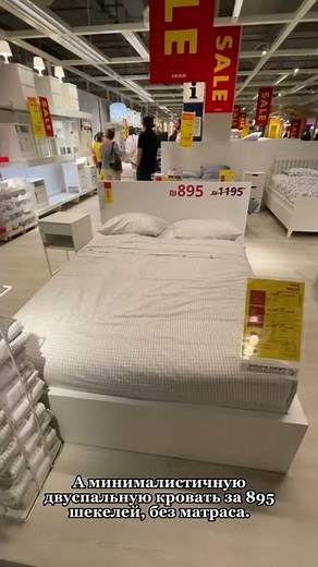 What are the IKEA sale prices in Israel?