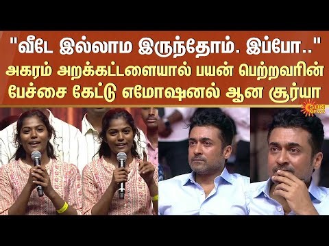 Suriya's Emotional Moment | Agaram Foundation | 15th Anniversary Celebration | Sun News