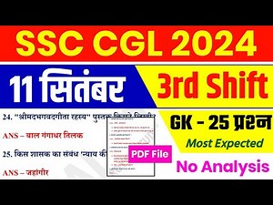 SSC CGL 11 Sep 3rd Shift Analysis 2024 | SSC CGL EXAM Analysis 2024 | SSC CGL ANALYSIS 2024 TODAY