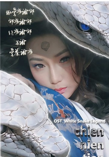 The Legend of White Snake: A 1992 Techno Revival