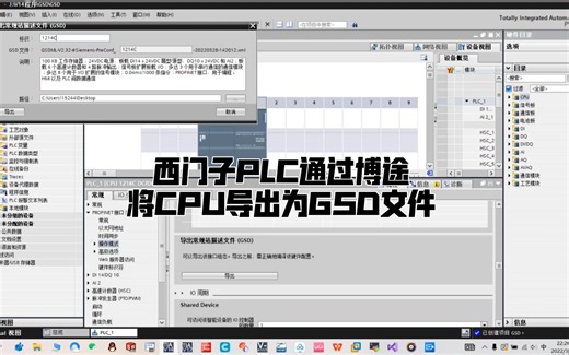 西门子PLC通过博途将CPU导出为GSD文件