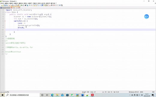 【java流程控制】switch语句，以及三种循环，break和continue