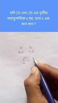 Third proportion math tricks #shorts #math #tricks