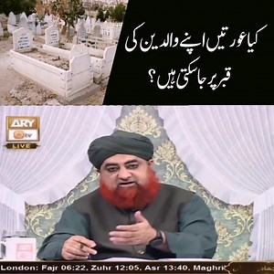 435K views · 10K reactions | Kya auratein apne walidain ki qabr par ja sakti hain ??? | Ahkam e Shariat Short Clips | Facebook