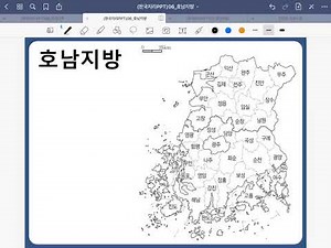 한국지리 6강_호남지방