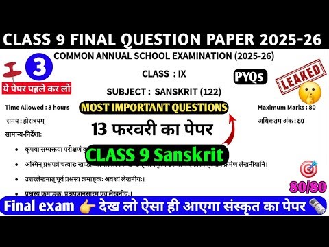 Class 9 Sanskrit Annual question paper 2025-26 complete solution/class9Sanskrit final Practice paper