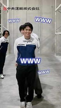 【一問一答リレー】現場で活躍する社員4名のリアルな声！✨ #shorts #中央運輸 #インタビュー #正社員