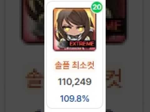 [메이플] HEXA 110,249 비숍 익스트림 세렌 솔플 최소컷
