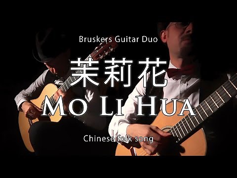 Mo Li Hua - Jasmine Flower - 茉莉花 (Chinese folk song) | Bruskers Guitar Duo
