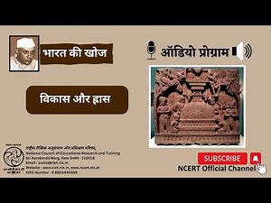 NCERT Textbooks CL 8 Bharat Ki Khoj Hindi | Vikas Aur Hrass