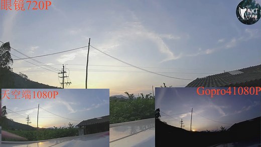 DJI大疆Fpv眼镜，天空端和GOPRO画质测试，画质自己看，该吐槽就吐槽，我也是岀钱买的