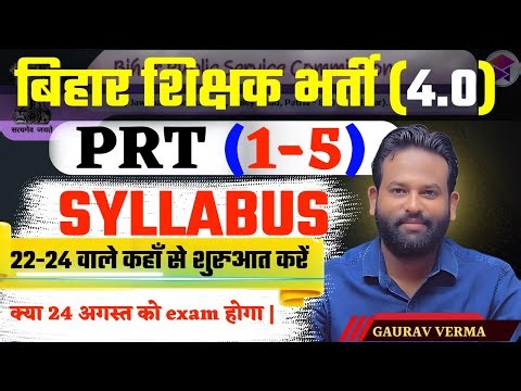 BPSC TRE 4.0 Primary Teacher (1 to 5) की तैयारी कैसे करें | #bpsc_शिक्षक_भर्ती_2024_