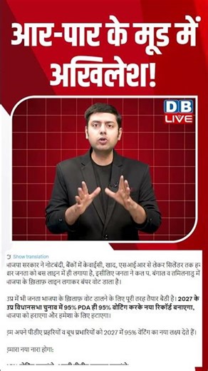 आर-पार के मूड में अखिलेश! #dblive #shortsvideo #breakingnews #latestnews #news #dblivebreaking
