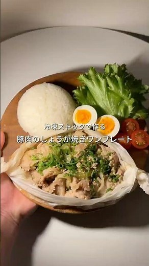 豚肉のしょうが焼きワンプレート