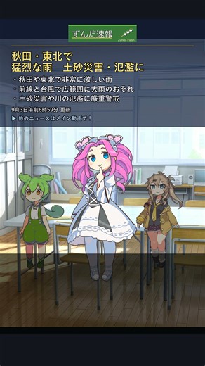 秋田の大雨さらに拡大！？ #ニュース #ずんだ速報