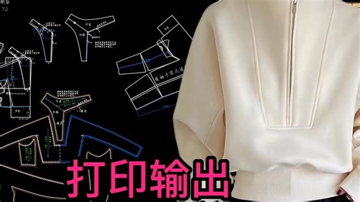 420.6ET打印输出样衣裁剪.连身立领蝙蝠袖连身袖外套制版腋下插条