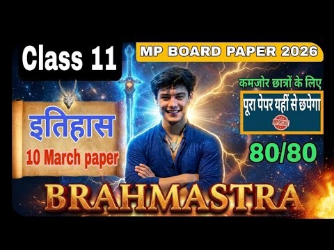 MP Board Class 11th History Important Questions 2026 | 11th History Viral Paper | MP BOARD